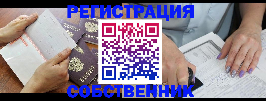 регистрация в Нариманове