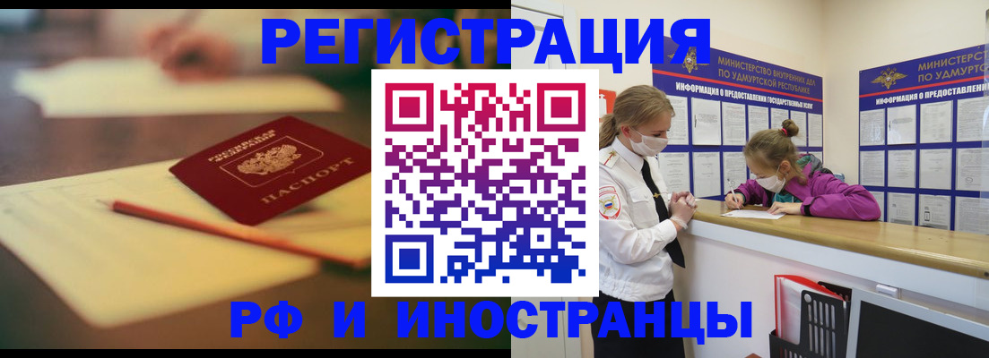 временная регистрация недорого в Нариманове