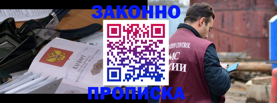 прописка иностранных граждан в Нариманове