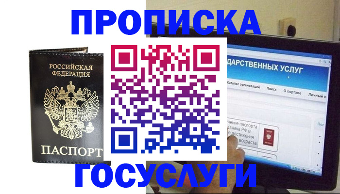 прописка гарантия в Нариманове