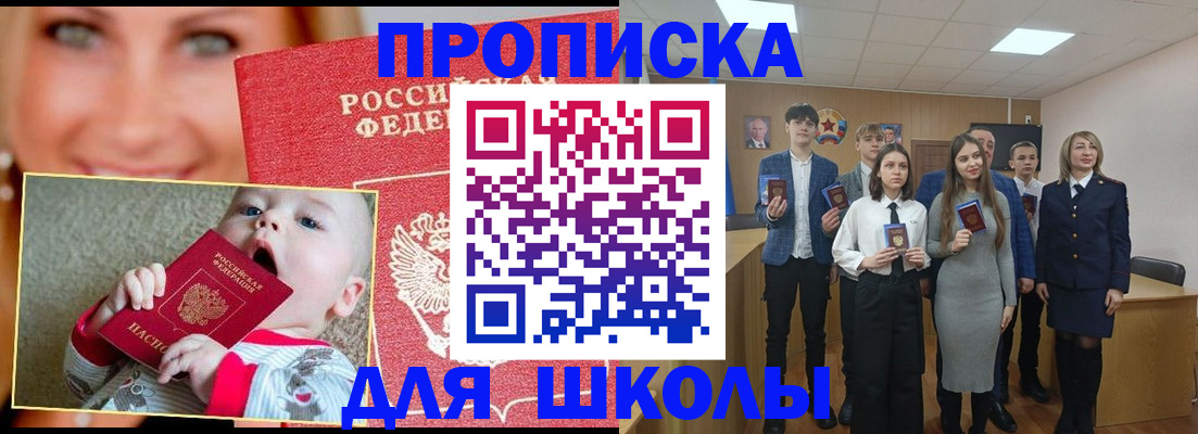 прописка регистрация в Нариманове