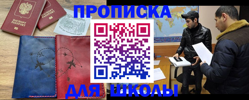 купить прописку в Нариманове